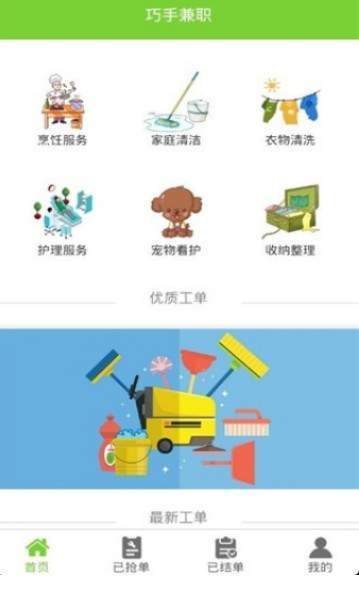 巧手兼职_截图2