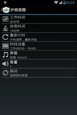 眼睛捍卫者
