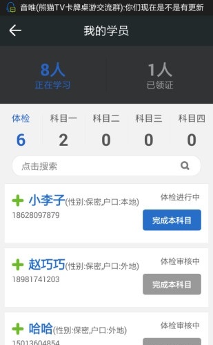 车优里教练版