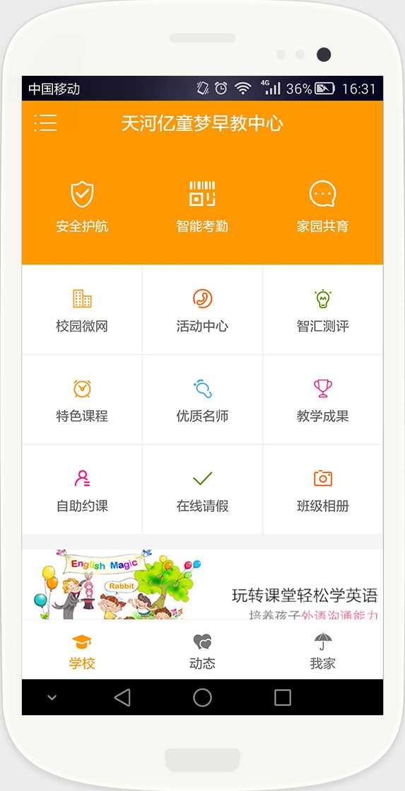家校互联家长端