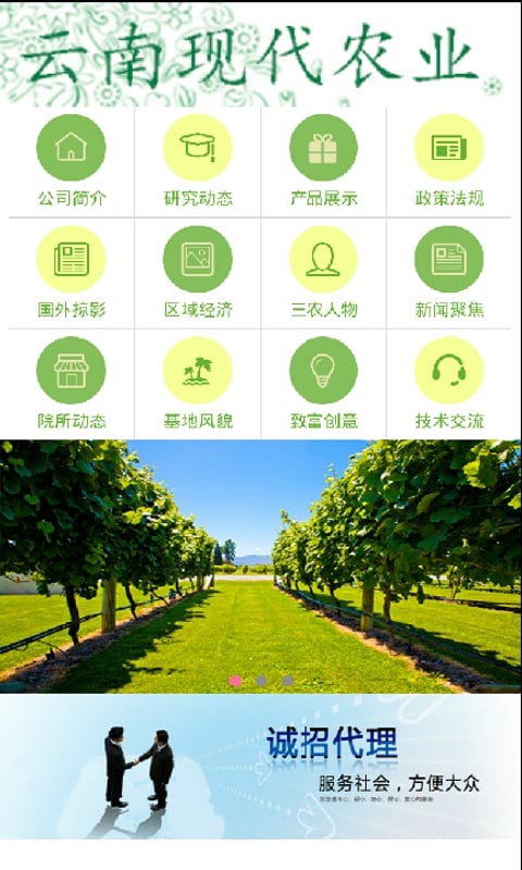云南现代农业平台_截图2
