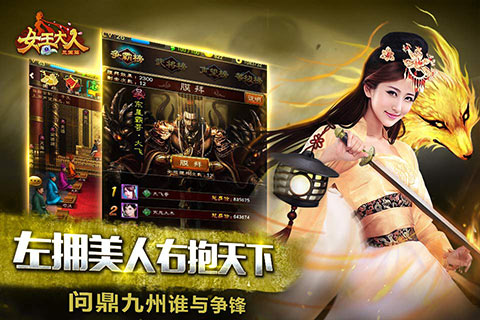 女王大人九游版