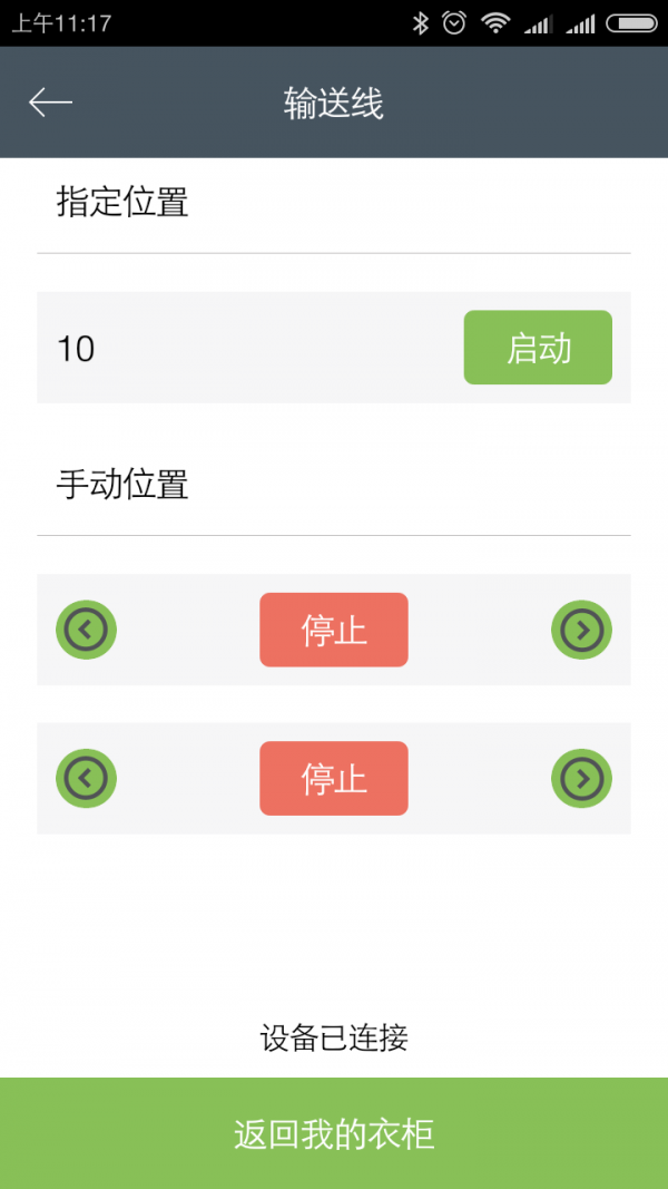 智能衣柜