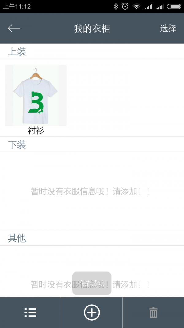 智能衣柜