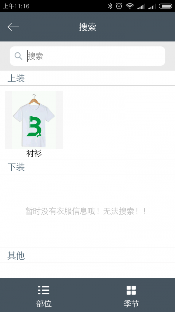 智能衣柜