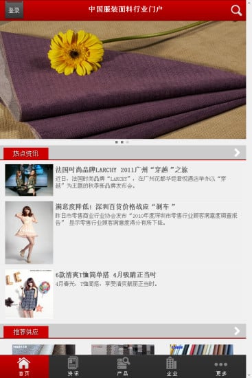 中国服装面料