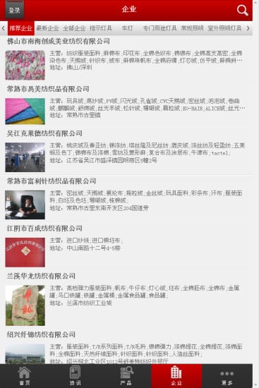 中国服装面料