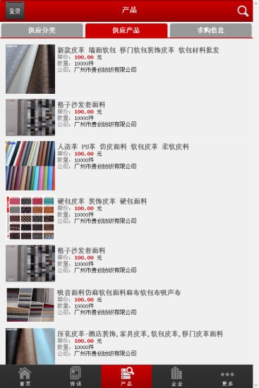 中国服装面料