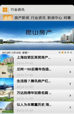 昆山房产网_截图2