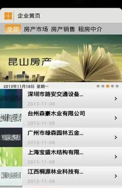 昆山房产网_截图1