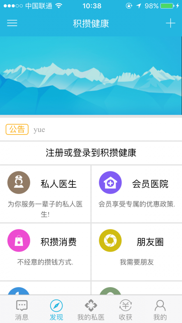 积攒健康