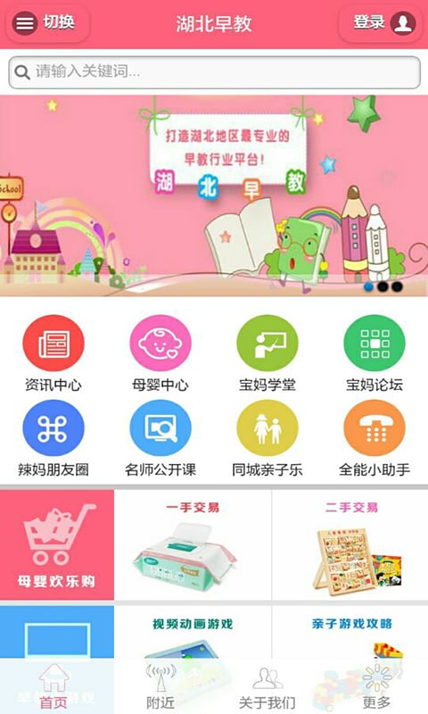 湖北早教网