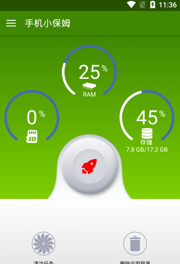 手机小保姆_截图1