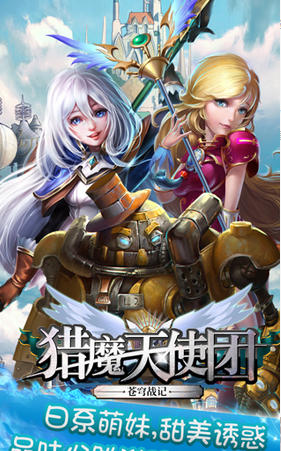 猎魔天使团九游版