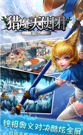 猎魔天使团九游版