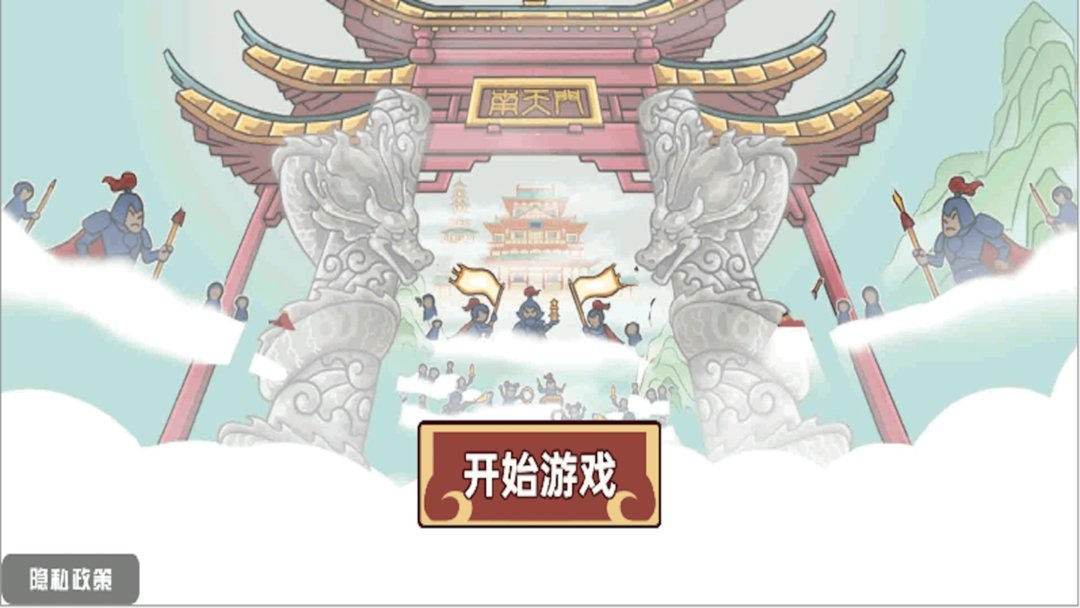 一起找金箍棒