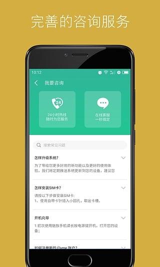 mcare魅族咨询平台