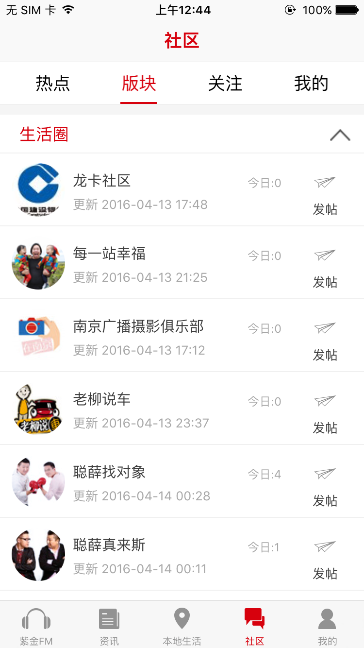 紫金fm