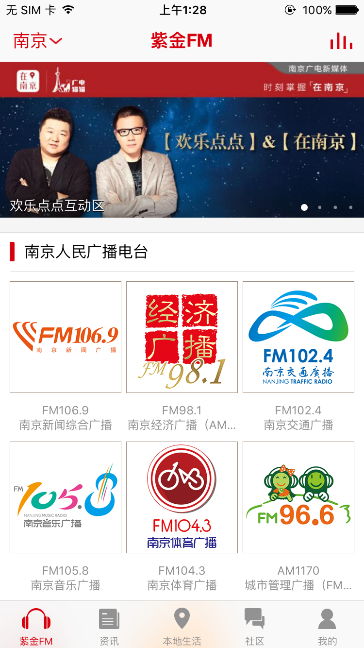 紫金fm
