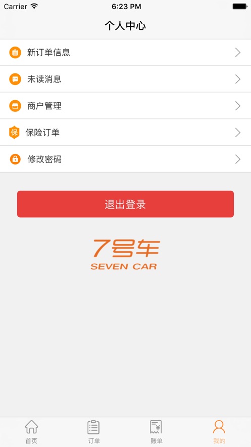 7号车商户版_截图2