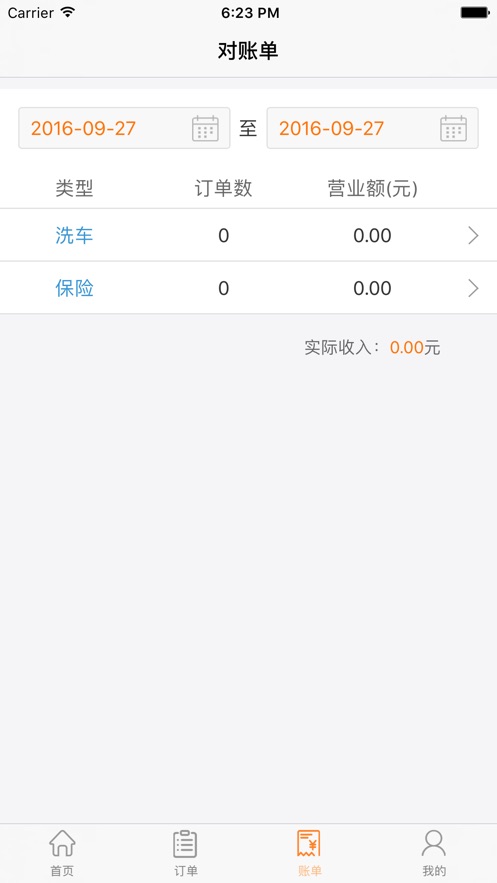 7号车商户版_截图4
