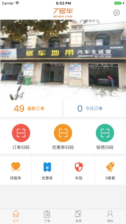 7号车商户版_截图1