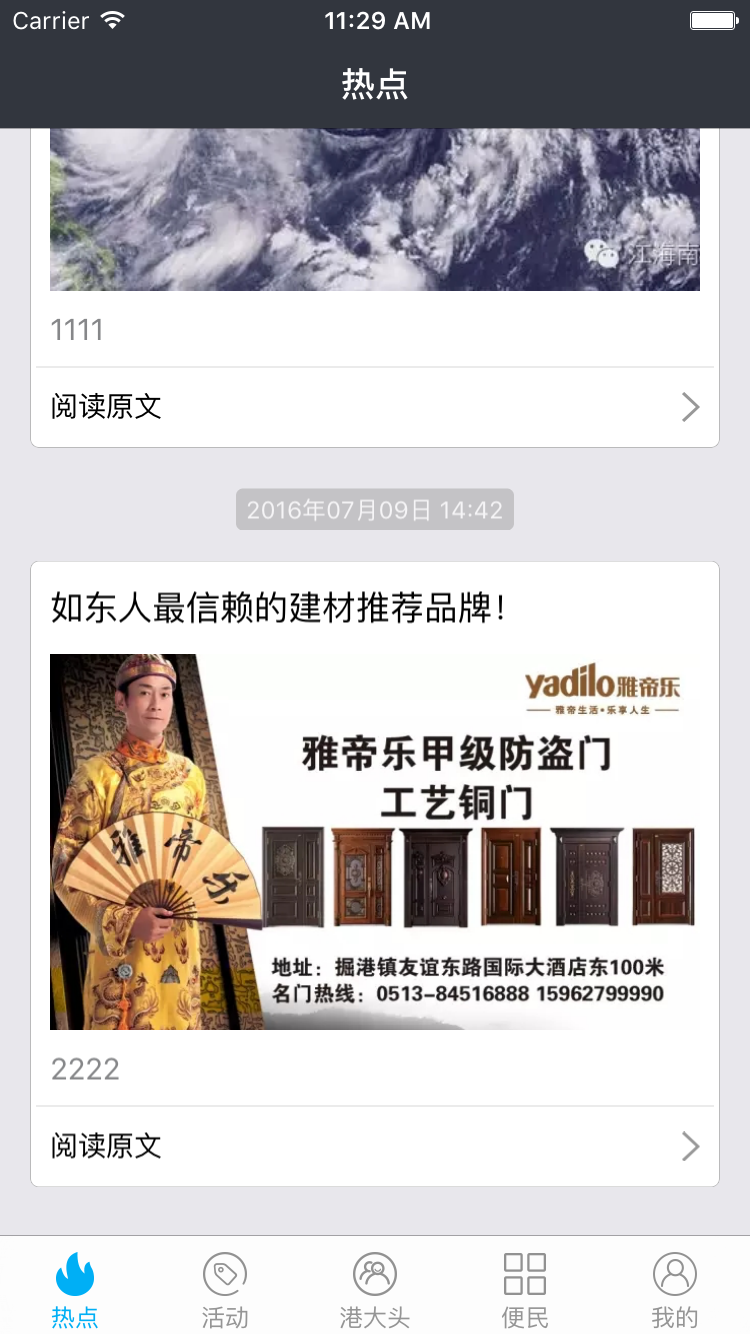 乐享如东