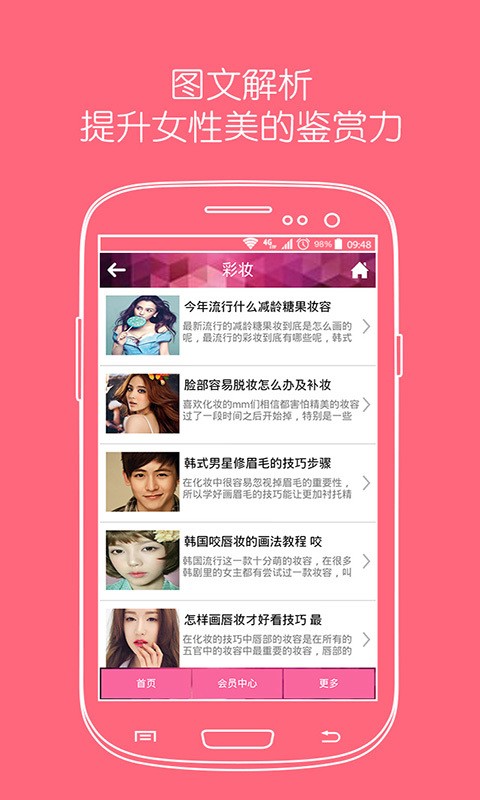 妆品网美妆_截图1