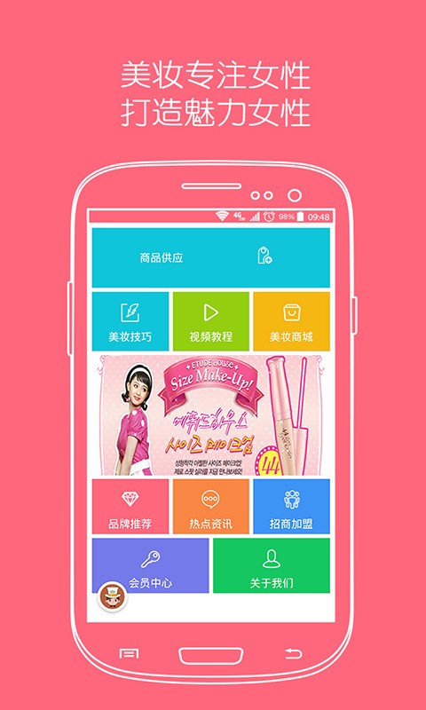 妆品网美妆_截图2