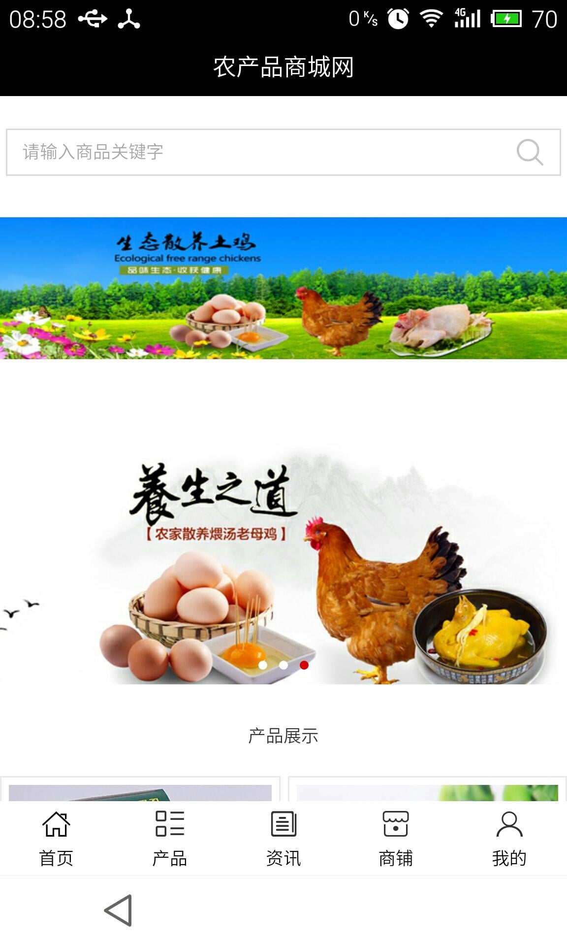 农产品商城网