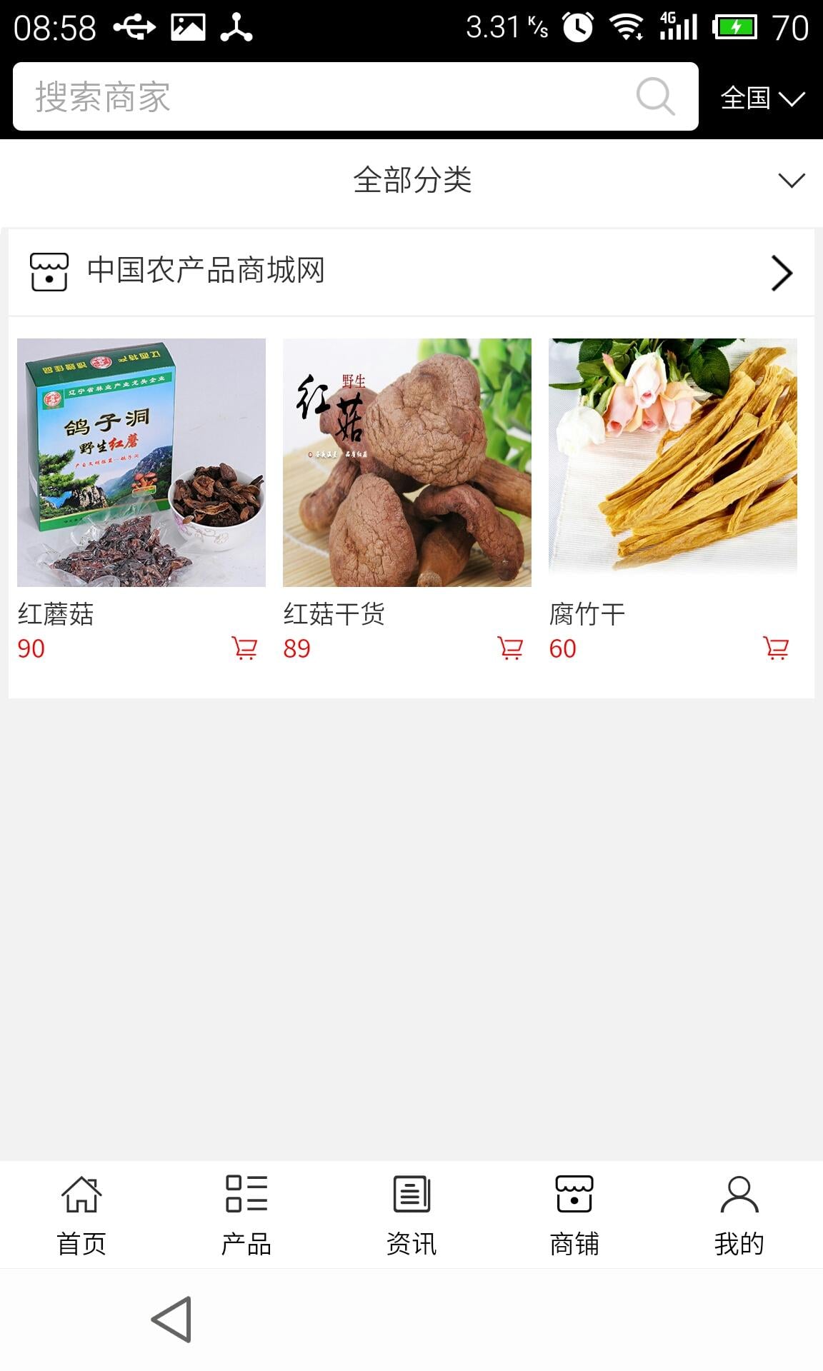 农产品商城网