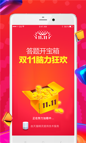 天猫狂欢桌面