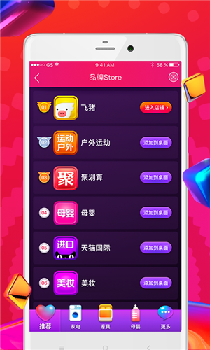 天猫狂欢桌面