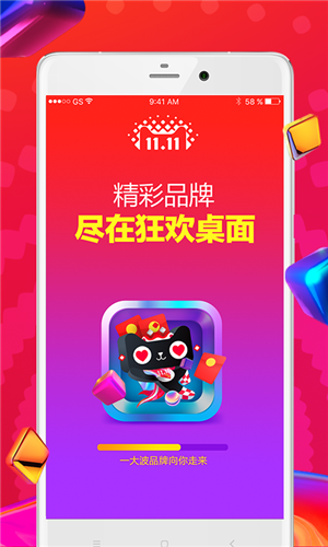 天猫狂欢桌面