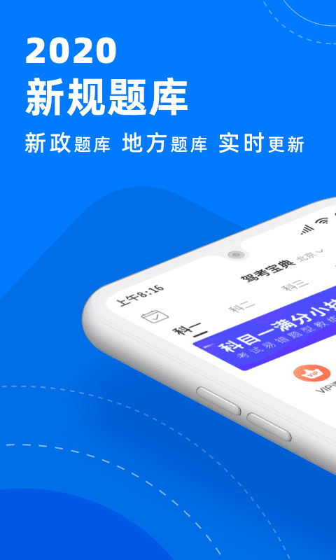 c1驾驶证科目题库