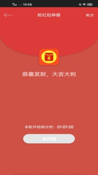 免费抢红包