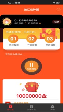 免费抢红包