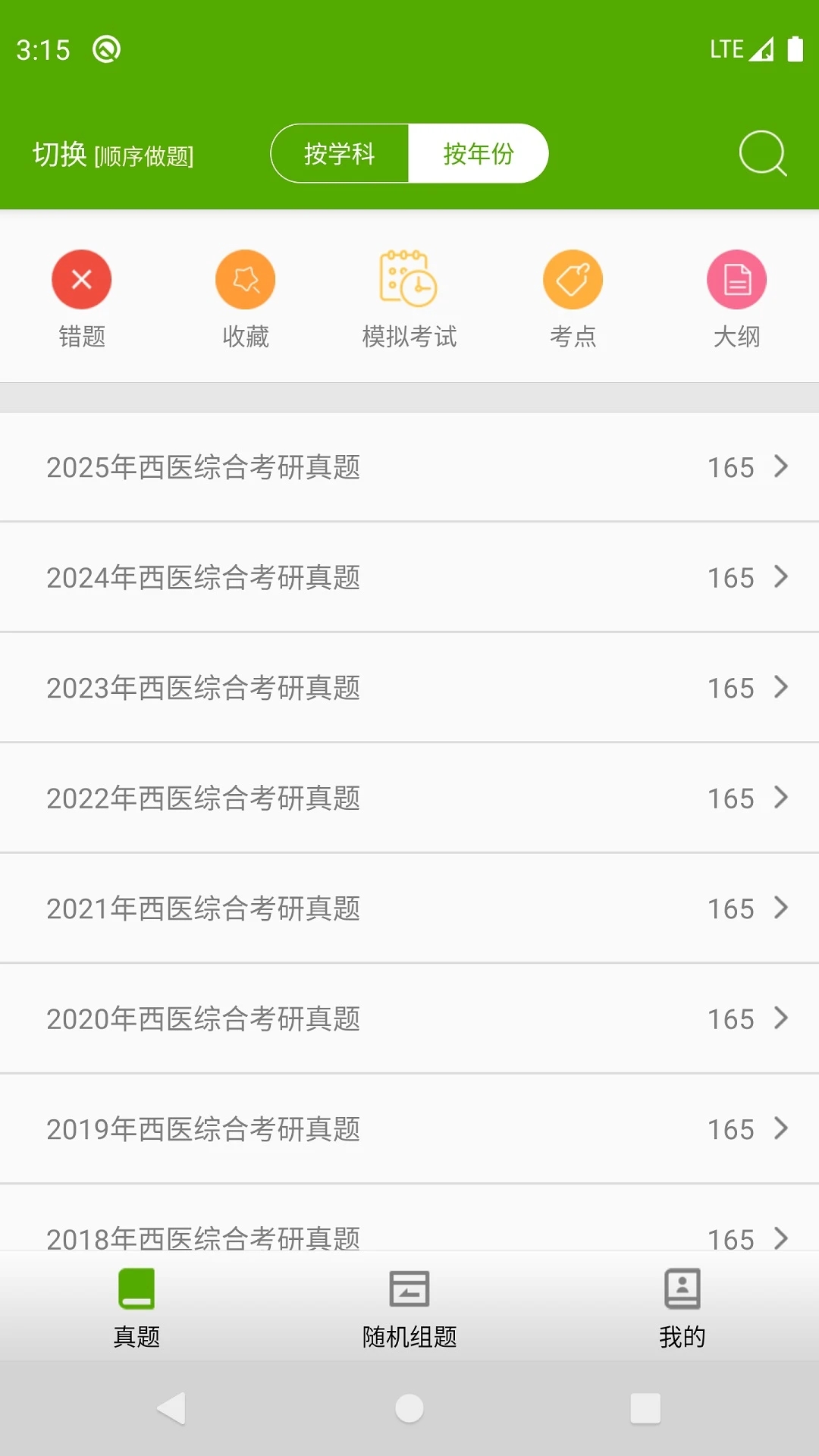 西综宝典