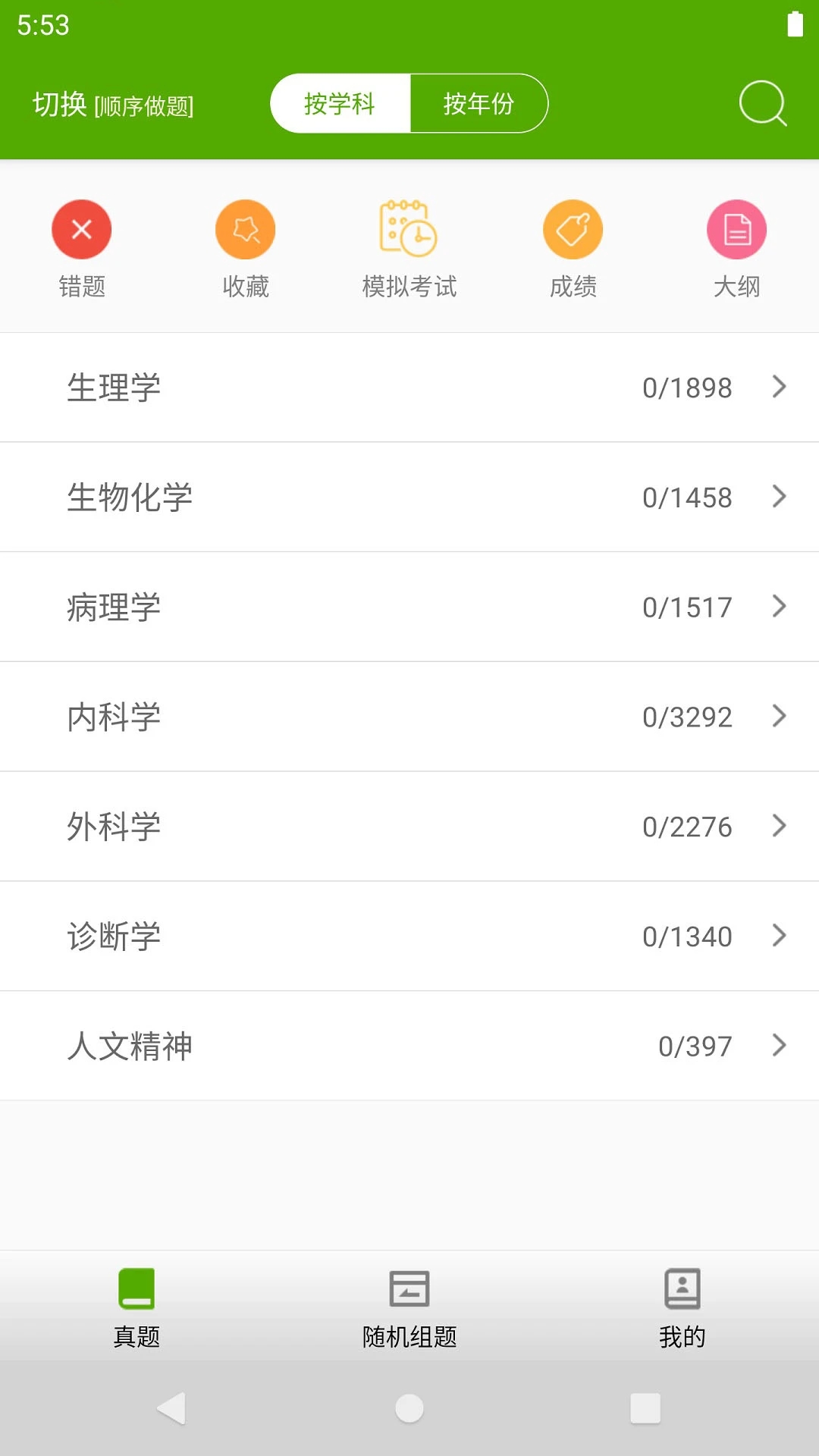 西综宝典