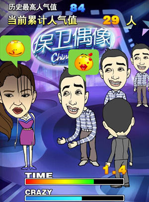 保卫偶像_截图2