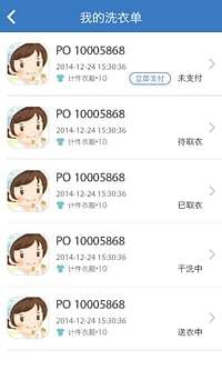 依仆洗衣