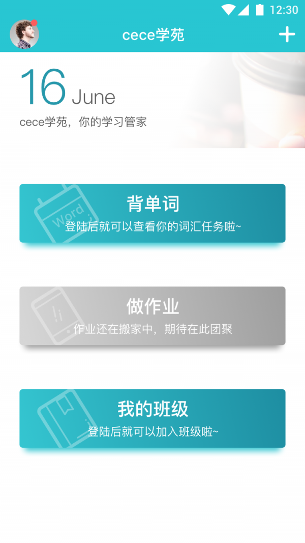 cece学苑_截图1