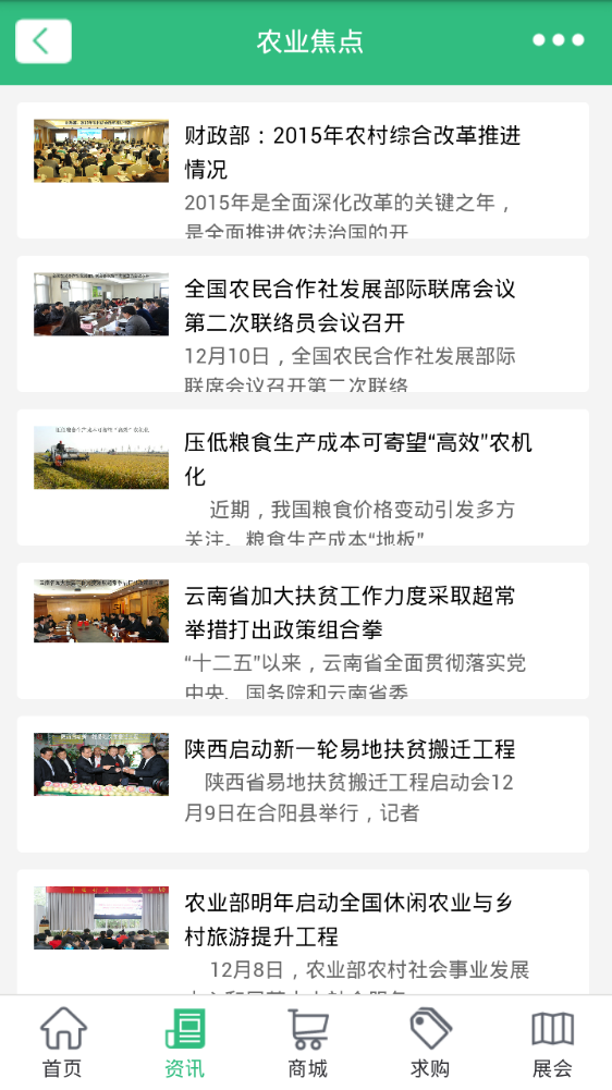 农业信息平台_截图1