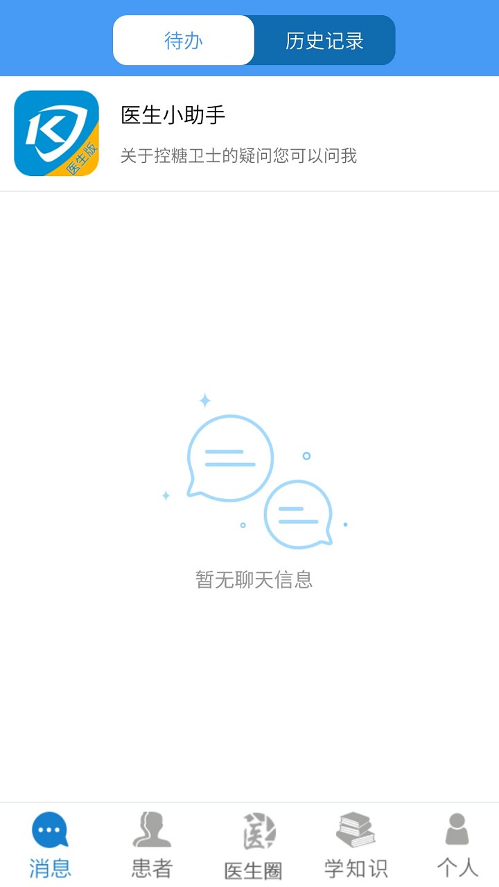 控糖卫士医生端