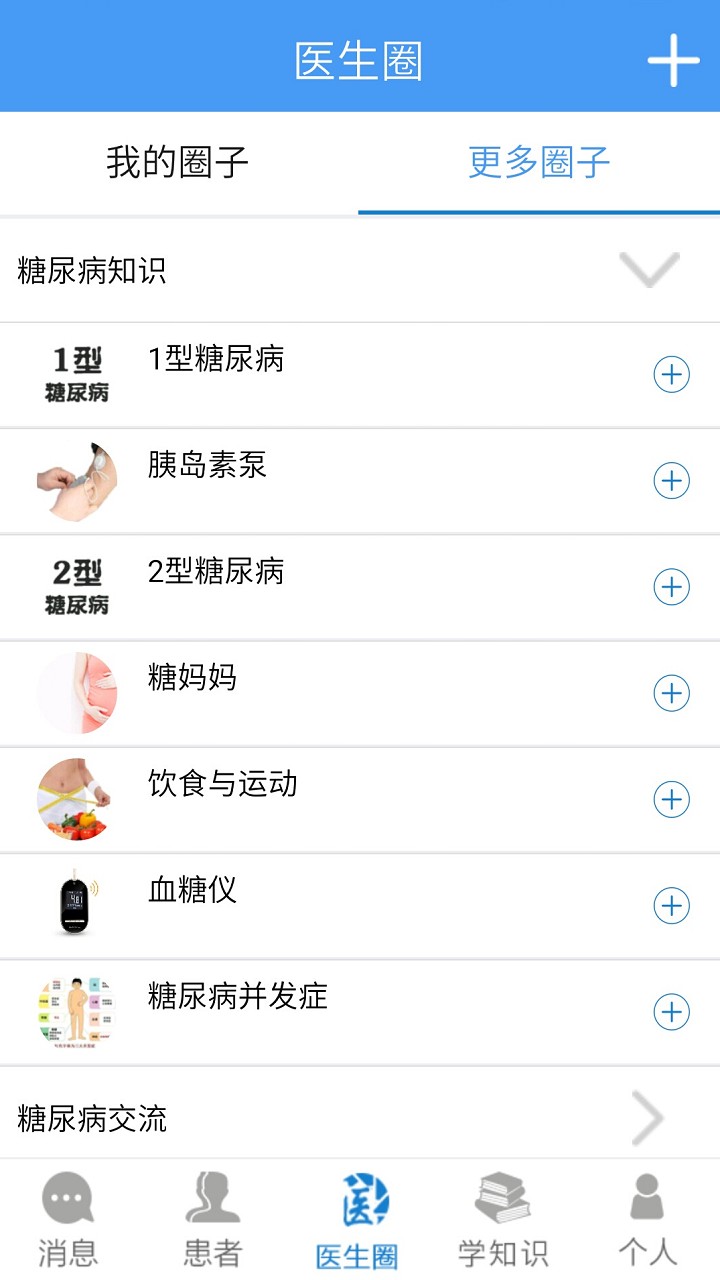 控糖卫士医生端