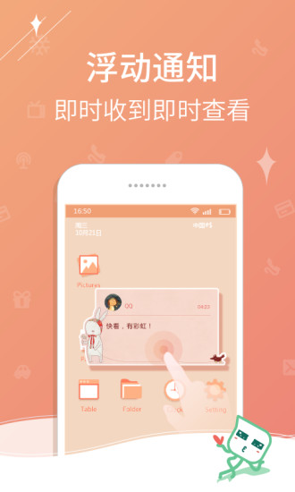 个性通知极速版