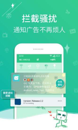 个性通知极速版