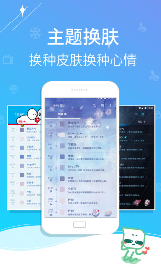个性通知极速版