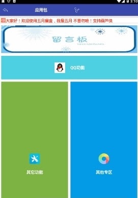 五月魔盒工具箱
