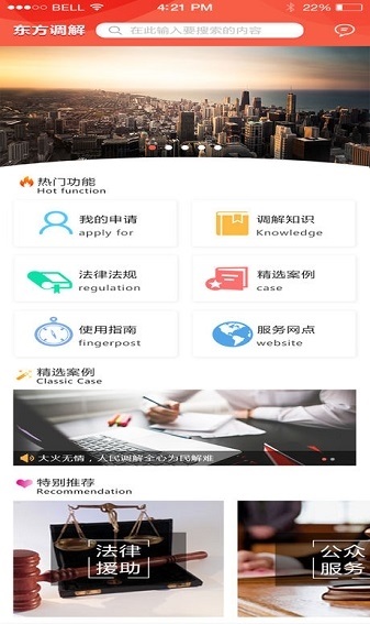 东方调解公众版